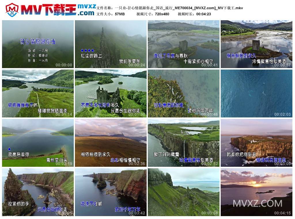 一只舟-甘心情愿跟你走_国语_流行_ME700034